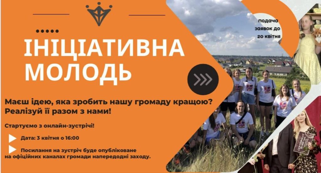 Ініціативна молодь в Боратині