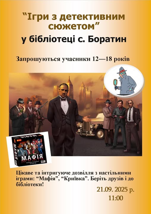 Мафія у Боратині