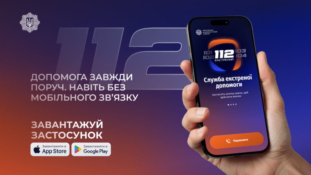 Служба 112