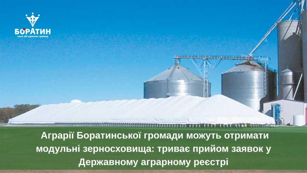 модульні зерносховища