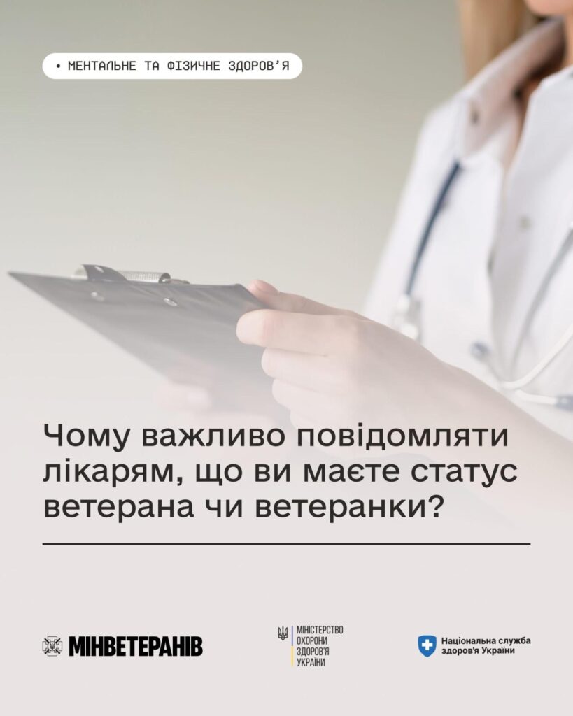Ветеран у Лікаря