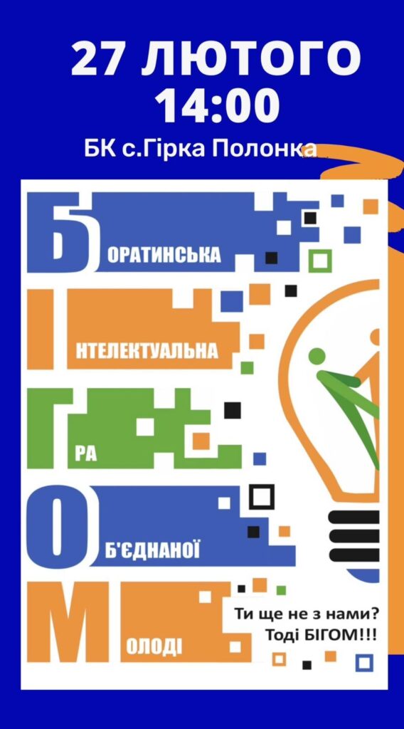 БУ Гірка Полонка 