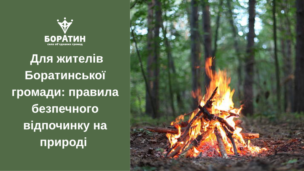 Сезон відпочинку на природі