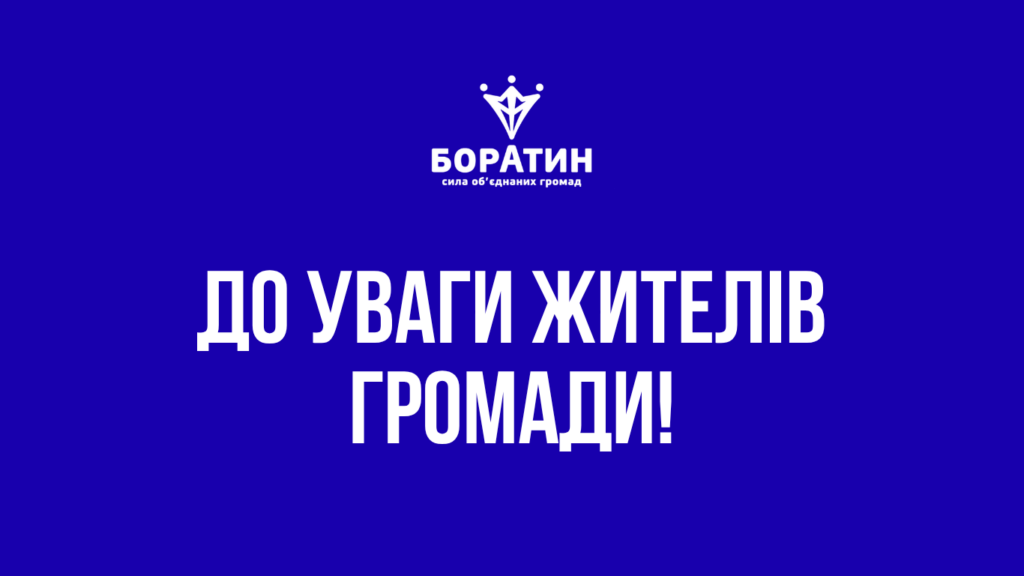 Адміністрація громади звернулася до мешканців із закликом не панікувати у зв'язку з проведенням планових навчальних заходів на території населеного пункту. Жителів просять бути уважними та обачними, дотримуватися правил особистої безпеки, а також не наближатися до незнайомих об'єктів. Окремо наголошується на важливості утримання від поширення неперевіреної інформації. Представники громади запевняють, що все відбувається в штатному режимі відповідно до заздалегідь затвердженого плану.