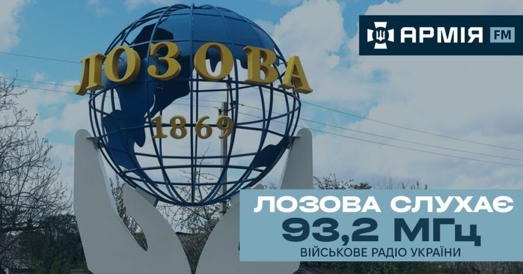 Армія FM